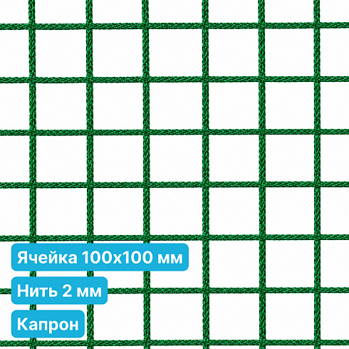 Антидроновая сетка 100х100 2 мм капрон безузловая зеленая